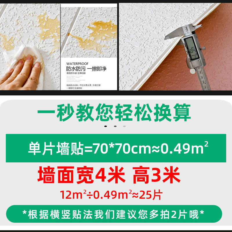 自贴墙纸硅藻泥立体墙贴防水防撞儿童房自粘壁纸客厅卧室翻新贴纸