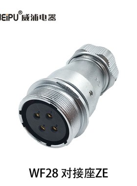 威浦 防水航空插头WF28-231芯17芯20芯2芯2芯芯对接TE/ZE