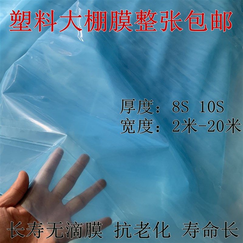 大棚膜抗老化蓝色长寿无滴膜塑料布加厚塑料薄膜养殖蔬菜保温,农机/农具/农膜,农用薄膜,淘宝优惠券,粉丝福利购,淘宝优惠卷