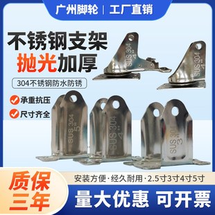 不锈钢脚轮支架底座寸3寸寸5寸30不锈钢万向轮配件螺丝架子