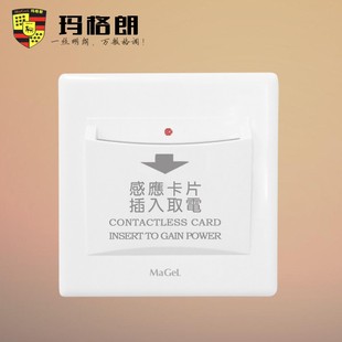 玛格朗感应开关插卡取电开关低频插卡取电带延时节能酒店宾馆专用