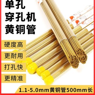 穿孔机配件 5.0mm 山东紫阳铜管穿孔机细孔放电黄铜管电极1.1