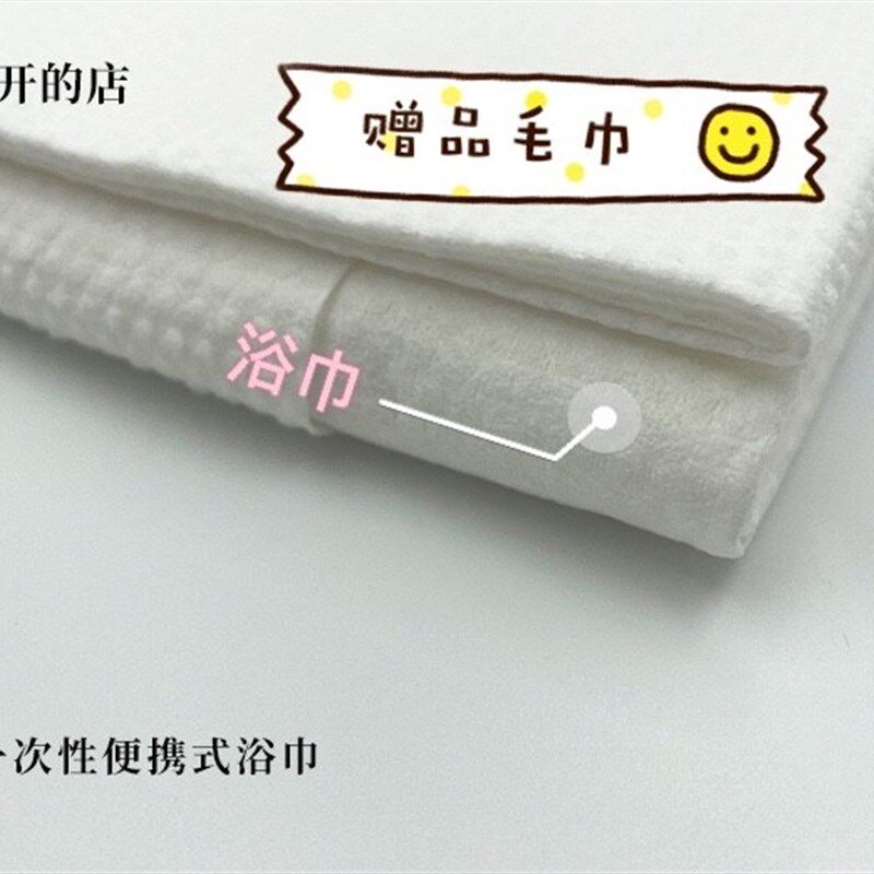 FONNP加厚一次性便携浴巾  (另赠一次性毛巾一条),居家布艺,一次性浴巾,淘宝优惠券,粉丝福利购,淘宝优惠卷