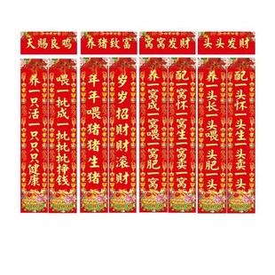 202养殖对联春联猪圈牛圈羊圈鸡圈对联猪用六畜兴旺春联自粘防水