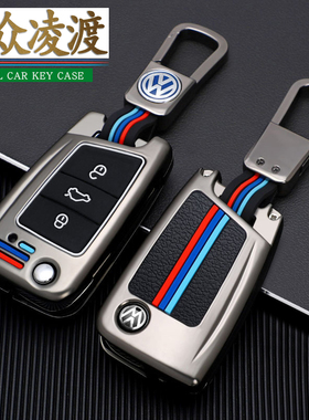 大众凌渡钥匙壳扣2021款凌度15专用17全包18金属男个性19女零度