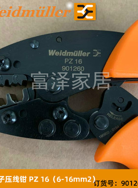 魏德米勒管状压线钳PZ1 9000000欧式端子压接工具-1平方