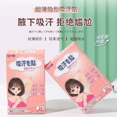 Underarm sweat absorption patch Armpit antiperspirant patch