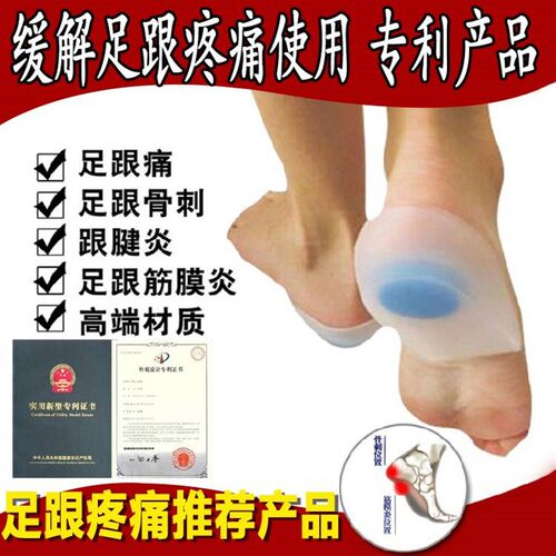 Japan silicone heel pad heel pain insole relief heel spur pl