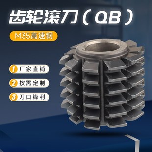 含钴M齿轮滚刀高硬度滚齿刀M1压力角20镀黑灰加工不锈钢专用