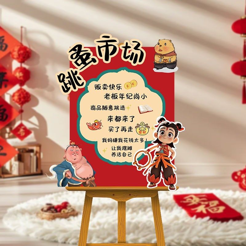 幼儿园义卖跳蚤市场装饰场景布置集市摊位展示kt板迎宾牌展板,节庆用品/礼品,装扮布置套餐,淘宝优惠券,粉丝福利购,淘宝优惠卷