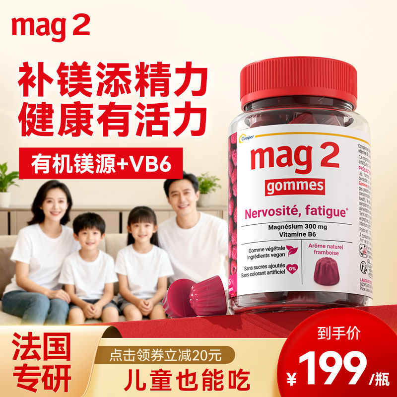 Mag2镁软糖儿童青少年补镁+VB专注记忆力成人易睡眠镁补充剂多瓶