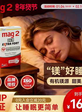 Mag2法国进口缓释镁片VD焦虑舒压睡眠复合有机镁镁补充剂成人男女