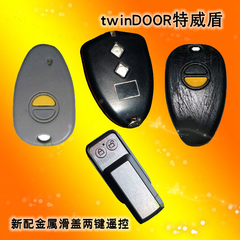 twinDOOR特威盾翻板门车库门开门机无线遥控钥匙33滚动码