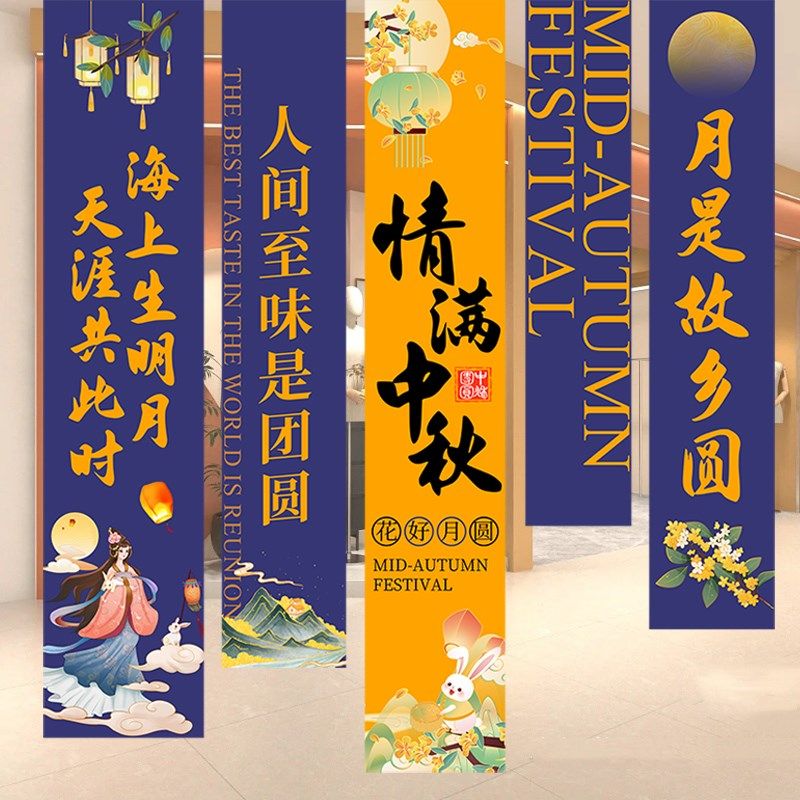 中秋节装饰场景氛围布置挂布条幅商场门店铺主题活动打卡道具背景,节庆用品/礼品,装扮布置套餐,淘宝优惠券,粉丝福利购,淘宝优惠卷