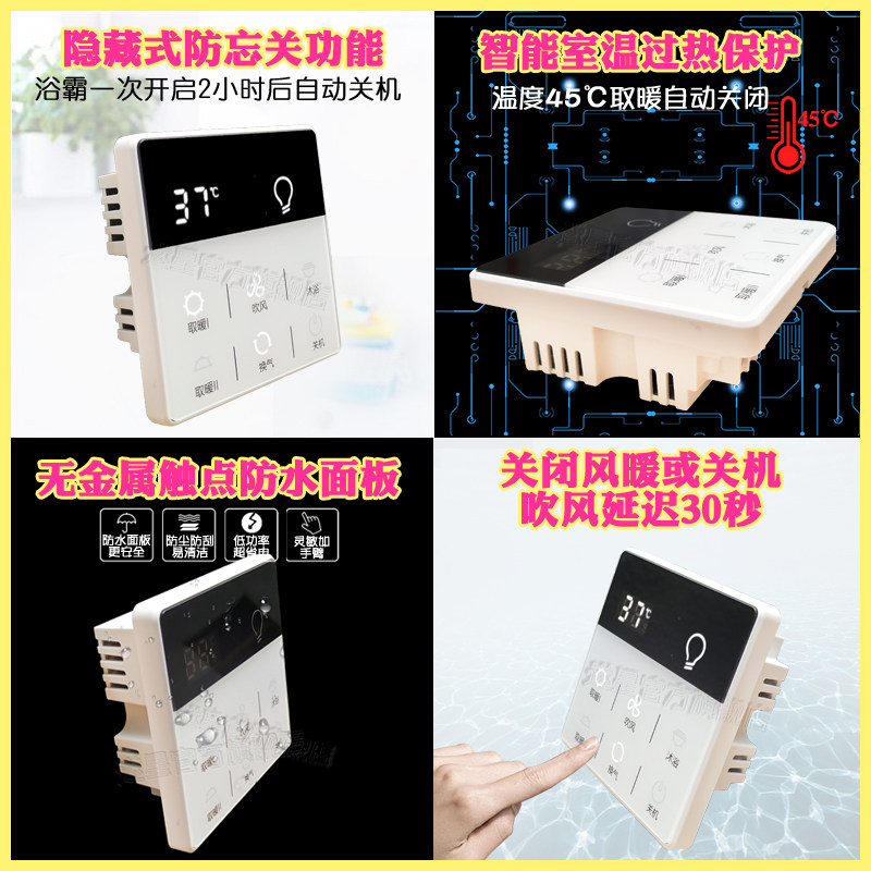 浴霸智能触摸屏开关风暖五合一5开面板卫生间浴室8有线防水通用