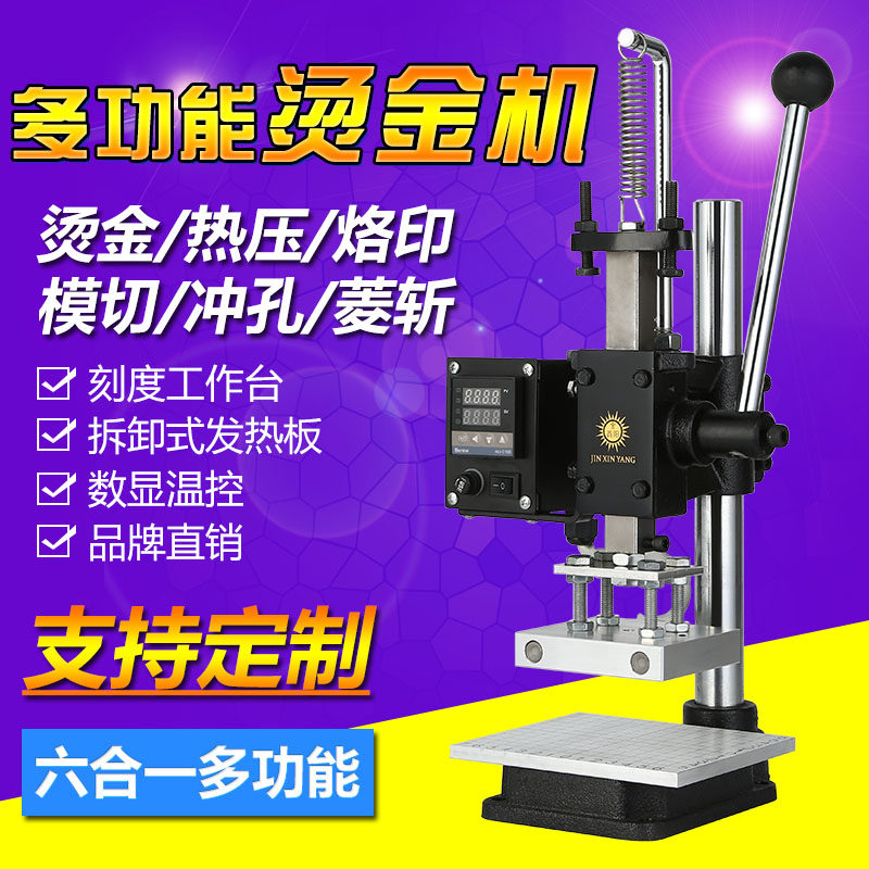 金鑫阳小型烫金机桌面式手动热压机烫印机压印机皮革打斩机烙印机,办公设备/耗材/相关服务,烫金机/压烫机,淘宝优惠券,粉丝福利购,淘宝优惠卷