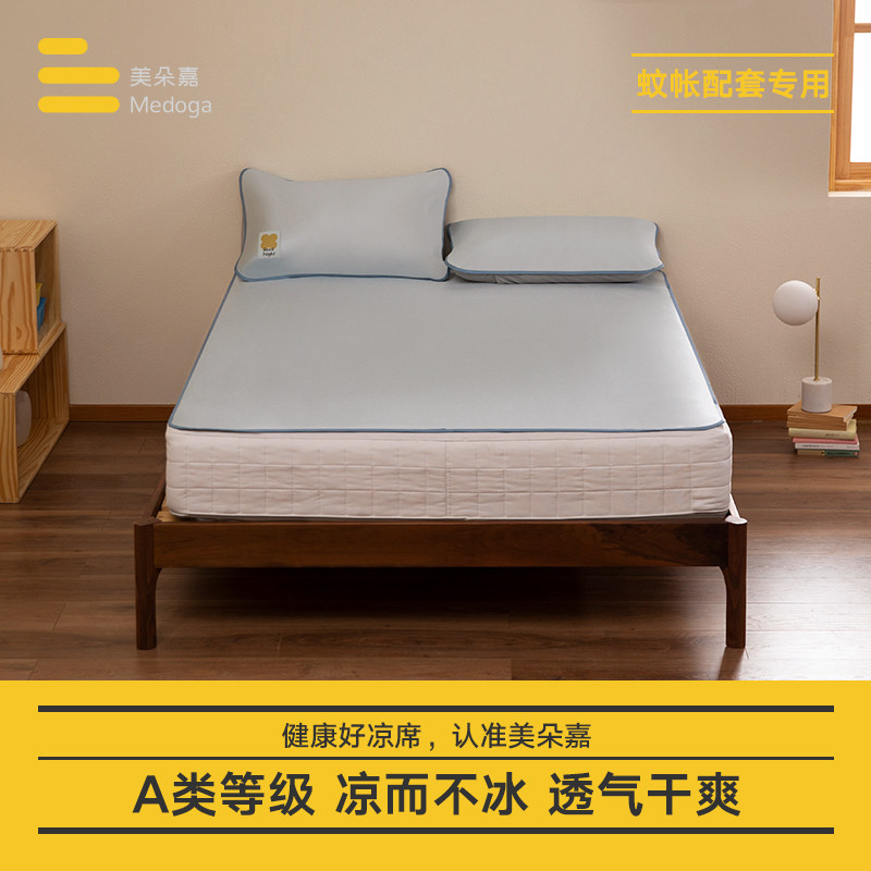 美朵嘉2023新款冰丝凉席三件防滑可水洗夏季空调席软席蚊帐专用,床上用品,冰丝席,淘宝优惠券,粉丝福利购,淘宝优惠卷