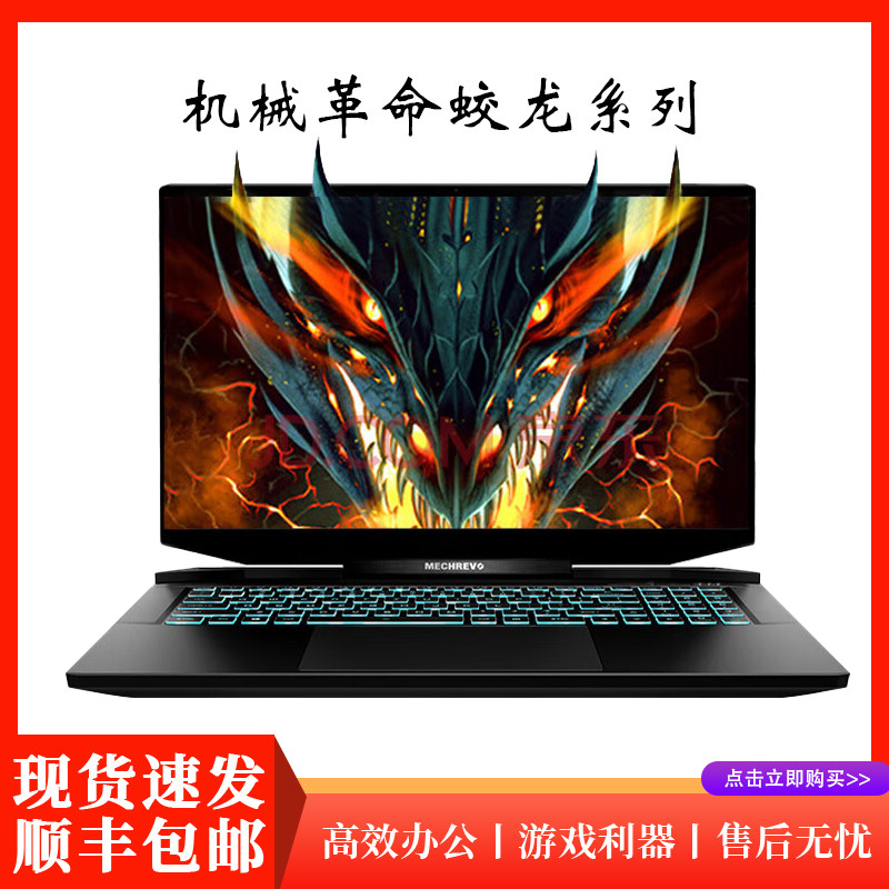 MECHREVO/机械革命 蛟龙 16K/15K/17K游戏笔记