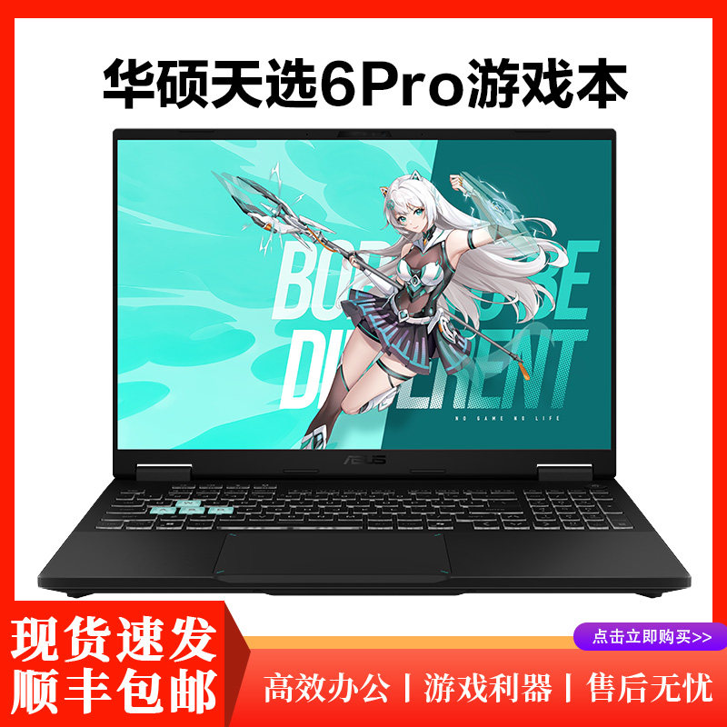 Asus/华硕 天选 天选6 Pro满血5060游戏笔记本电脑