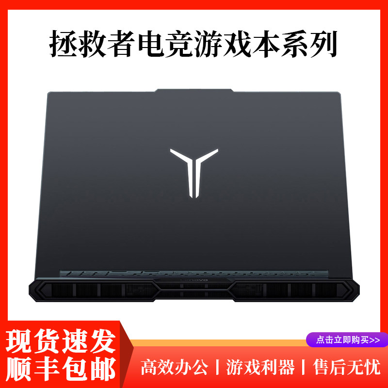 Lenovo/联想 拯救者 R9000P/Y9000P满血506
