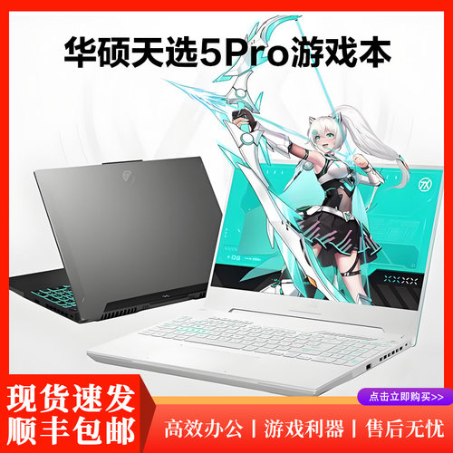 Asus/华硕 天选 5 Pro天青色满血4060游戏笔记本电脑