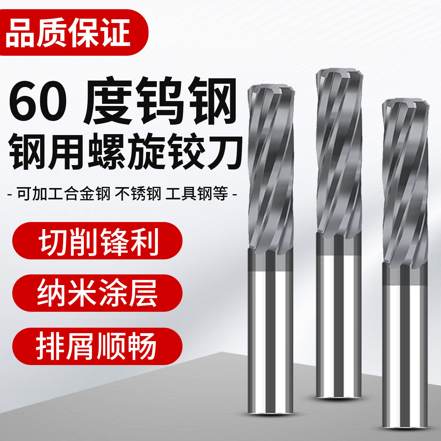 60度钨钢螺旋铰刀非标定制加长刀