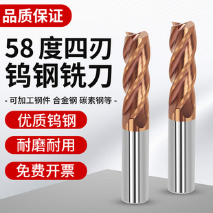 台湾58度钨钢铣刀4刃硬质合金四刃平刀CNC加工中心数控不锈钢铣刀
