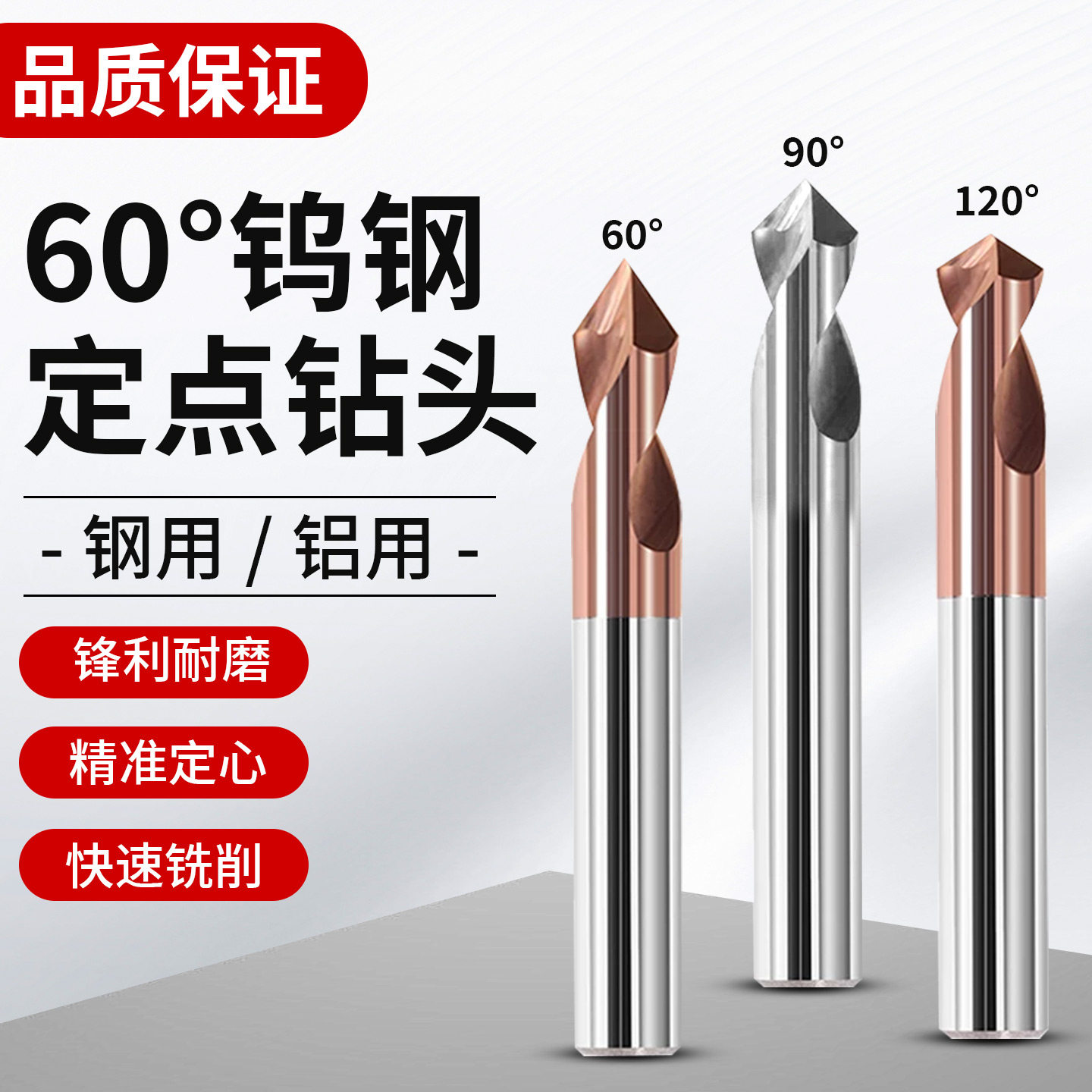 60度钨钢定点钻倒角刀定位钻不锈钢专用合金圆弧2刃定心钻90度120