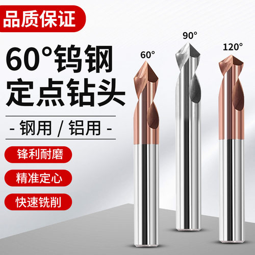 60度钨钢定点钻倒角刀定位钻不锈钢专用合金圆弧2刃定心钻90度120