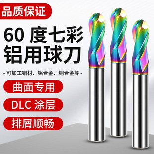 60度钨钢七彩铝用球刀涂层加硬合金刀具cnc铝合金专用2刃高效球刀