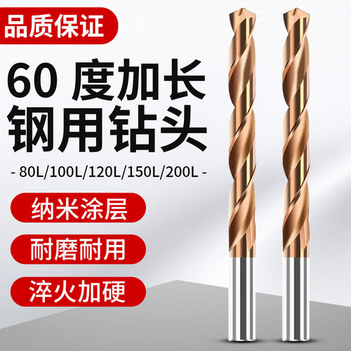 60度钨钢加长钻头硬质合金直柄钨钢涂层钻头不锈钢专用钨钢麻花钻