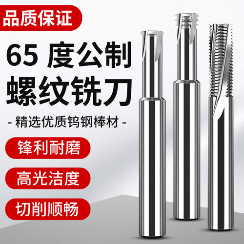 65度钨钢螺纹铣刀单牙三牙全牙加工中心攻牙铣牙刀铝合金专用铣牙
