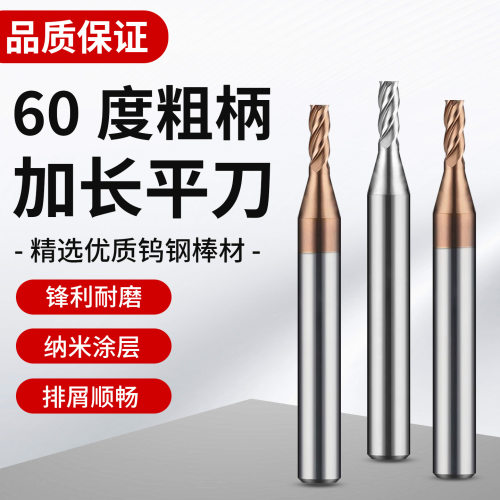 钨钢粗柄变径6柄立铣刀