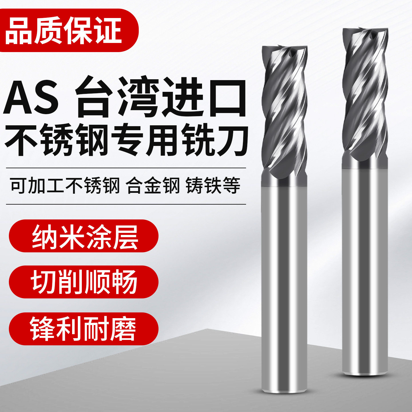 台湾AS系列钨钢铣刀高硬涂层不锈钢专用平底立铣刀CNC4刃数控锣刀