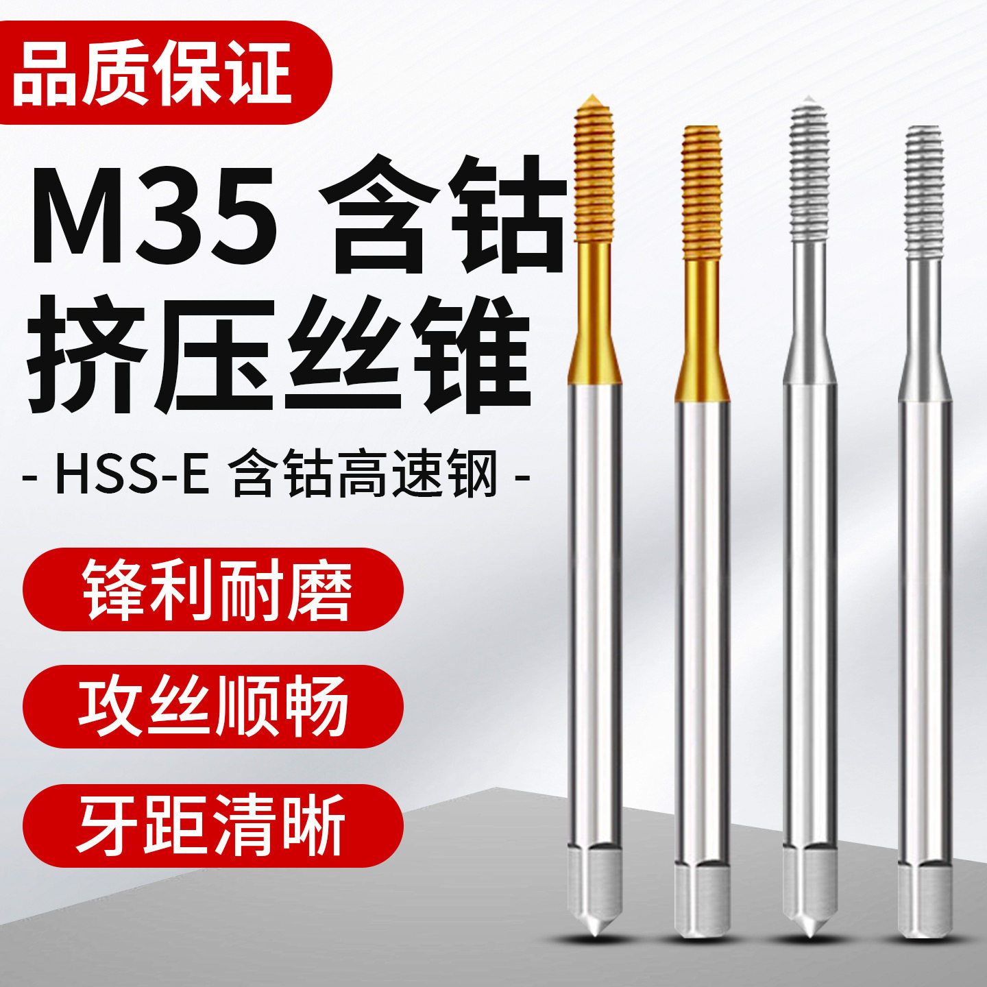 进口含钴镀钛挤压丝锥