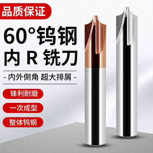 钨钢内R刀反R成型铣刀