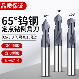 65度钨钢涂层定点钻倒角刀2刃不锈钢专用合金定心钻60度90度120度