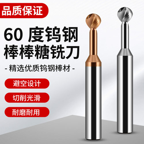 60度棒棒糖球头铣刀倒角