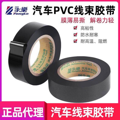 Flame retardant electrical tape 25mm wide black insulating
