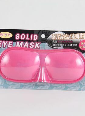 。Three dimensional 3D eye mask sponge fabric polyester eye