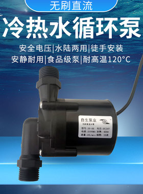 自生泵业小水泵39-05, 39-0, 0-03,V2V无刷直流增压循环泵