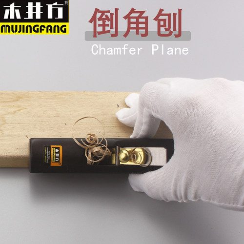 修边刨 倒圆角刨 黑檀木木工diy工具小手工刨去边角木井方 抹角刨