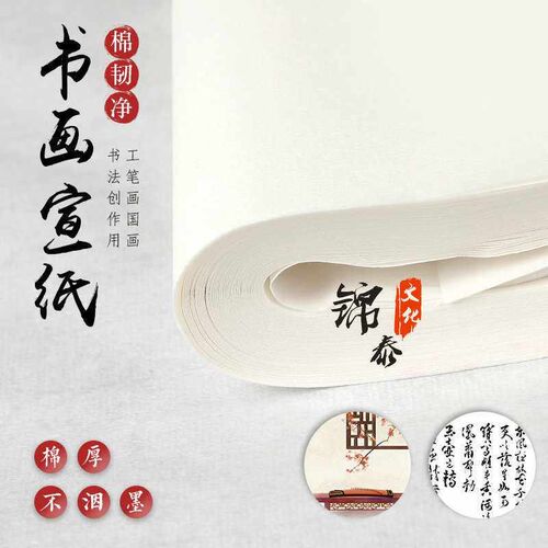 Thickened Xuan Paper Half-cooked  Half-cooked  Half-cooked