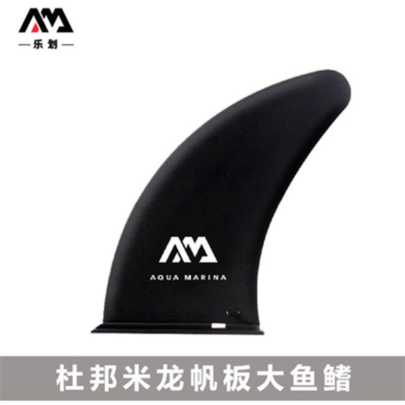 quMrin乐划桨板电动尾鳍冲浪板划水板鱼鳍独木舟插入式大鱼鳍,户外/登山/野营/旅行用品,船桨/划艇配件,淘宝优惠券,粉丝福利购,淘宝优惠卷