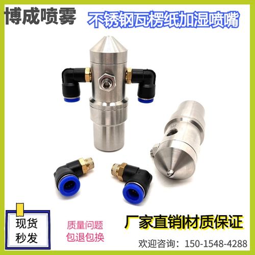 不锈钢瓦楞纸板二流体防滴漏加湿喷嘴虹吸压力扇形纺织雾化喷头