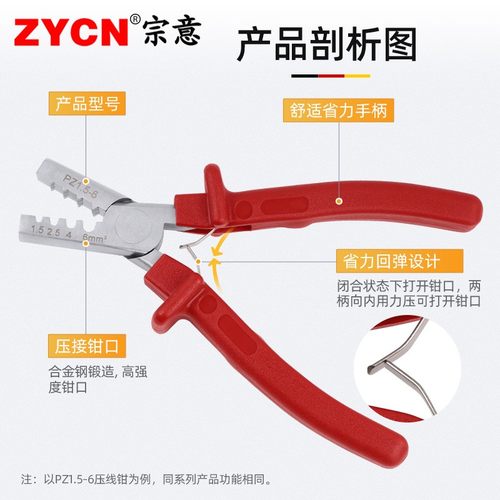 宗意德式小型压线钳 管型冷压端子电工省力快速压接钳 PZ0.-
