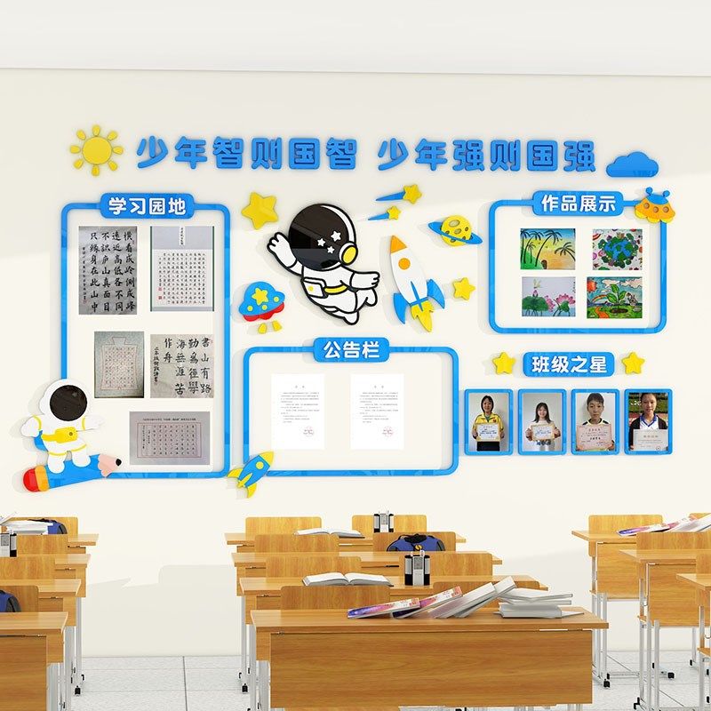 班级文化布置学习园地作品展示公告栏航天员墙贴开学教室氛围装饰,家居饰品,文化墙贴,淘宝优惠券,粉丝福利购,淘宝优惠卷