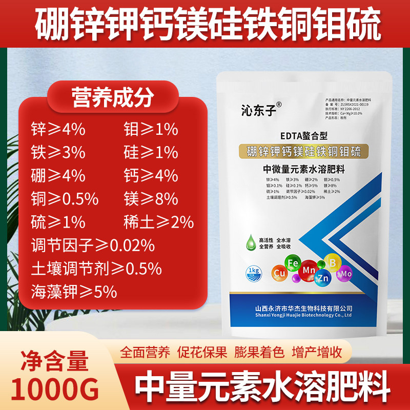 螯合中量微量元素水溶肥料钙镁硼锌铁钾硅钼果蔬通用叶面肥冲施肥,农用物资,新型肥料,淘宝优惠券,粉丝福利购,淘宝优惠卷