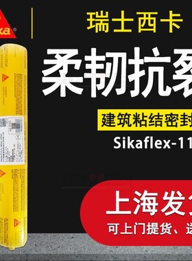 瑞士西卡Sik-11FC玻璃胶耐候胶建筑结构胶 弹性聚氨酯密封胶白色