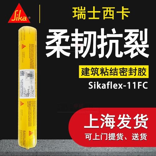 瑞士西卡Sik-11FC玻璃胶耐候胶建筑结构胶 弹性聚氨酯密封胶白色